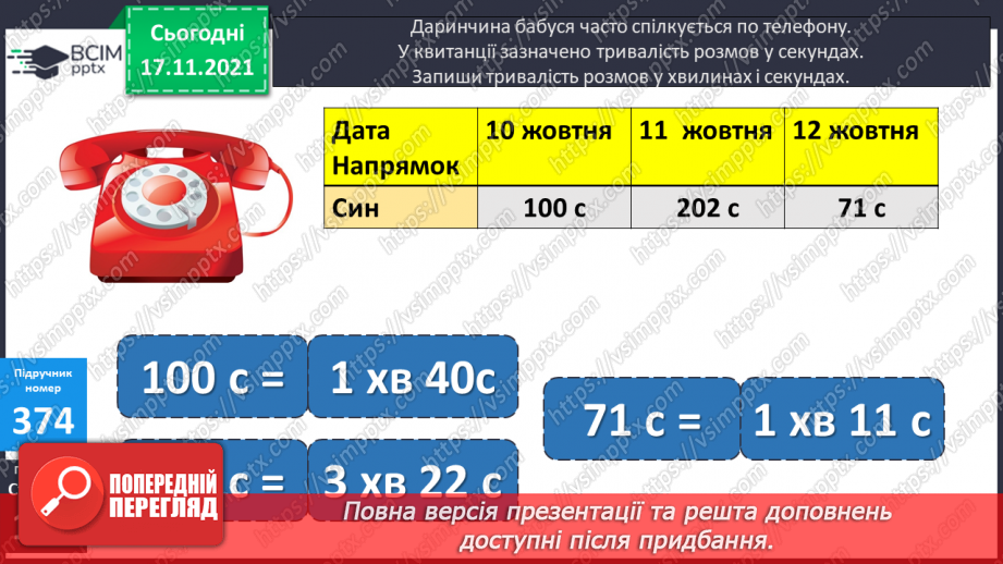 №047 - Перетворення менших одиниць часу в більші. Визначення терміну зберігання продуктів12 №047 - Перетворення менших одиниць часу в більші. Визначення терміну зберігання продуктів12