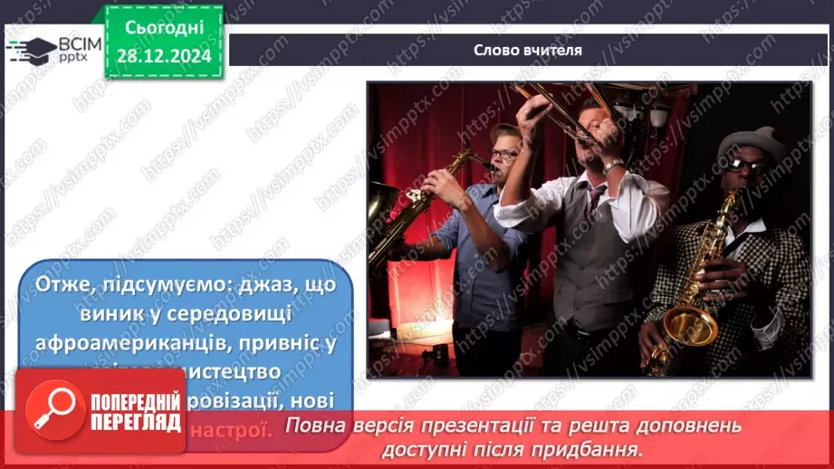 №018 - Джаз і класична музика34 №018 - Джаз і класична музика34