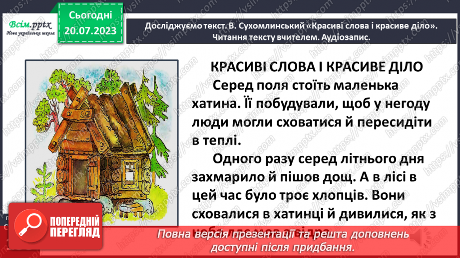 №094 - Гарні не красиві слова, а красиві діла. В. Сухомлинський «Красиві слова і красиве діло»17