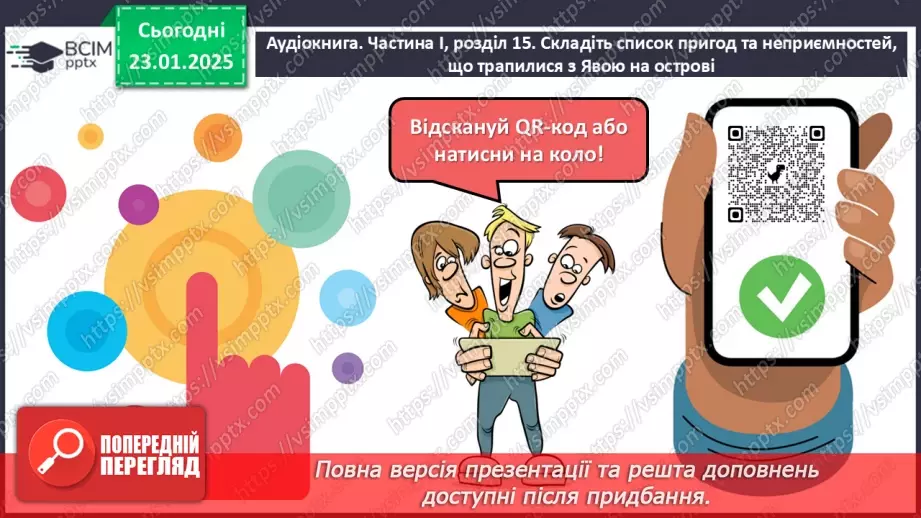 №39 - Всеволод Нестайко «Тореадори з Васюківки». Романтичне та буденне, мрія та дійсність у творі13