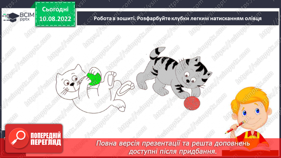 №014 - Письмо. Контролювання натиску олівцем на папір. Розвиток зв’язного мовлення. Тема: «Мої перші кроки у країні знань».16