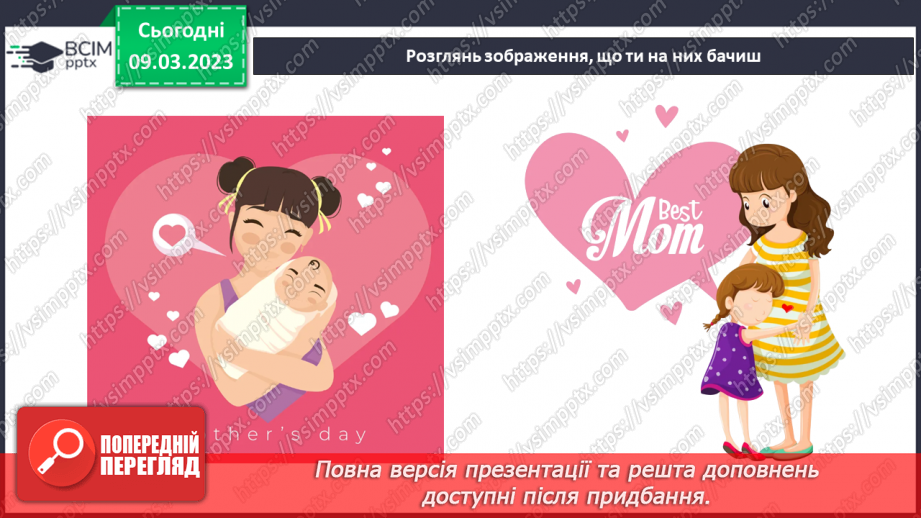 №0080 - Святковий календар весни. Мамине свято.9