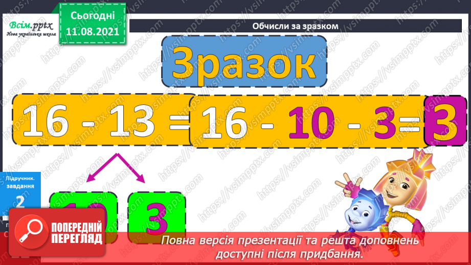 №008-9 - Додавання і віднімання чисел частинами. Порівняння задач, схем до них і розв’язань.21