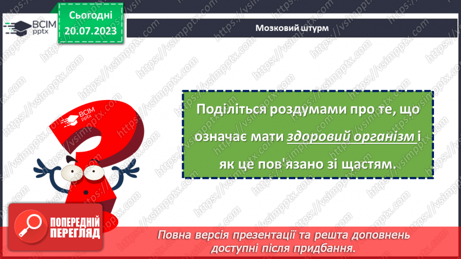 №29 - Здоров'я - ключ до щастя: турбота про себе та свій організм.3