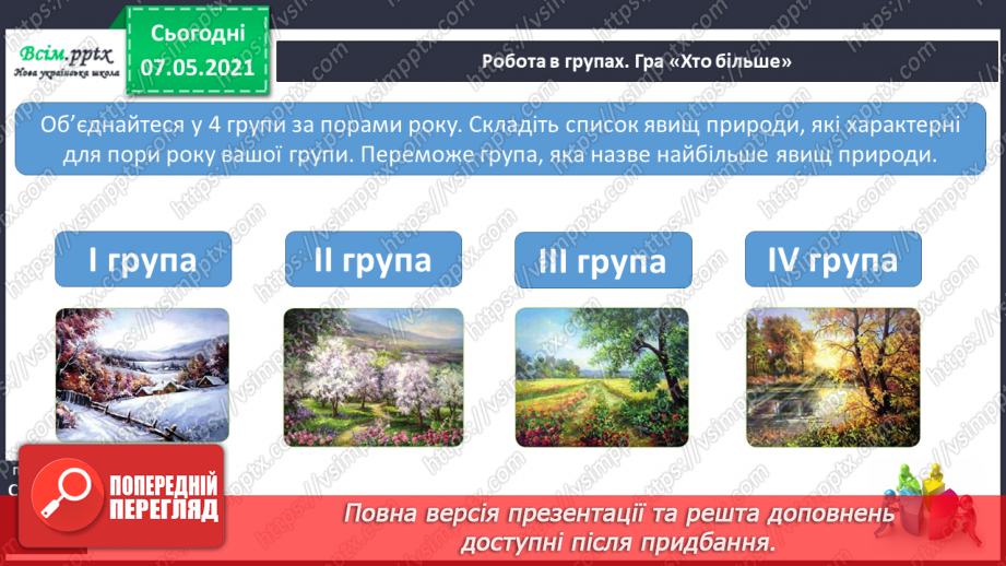 №020 - Які бувають явища природи5 №020 - Які бувають явища природи5