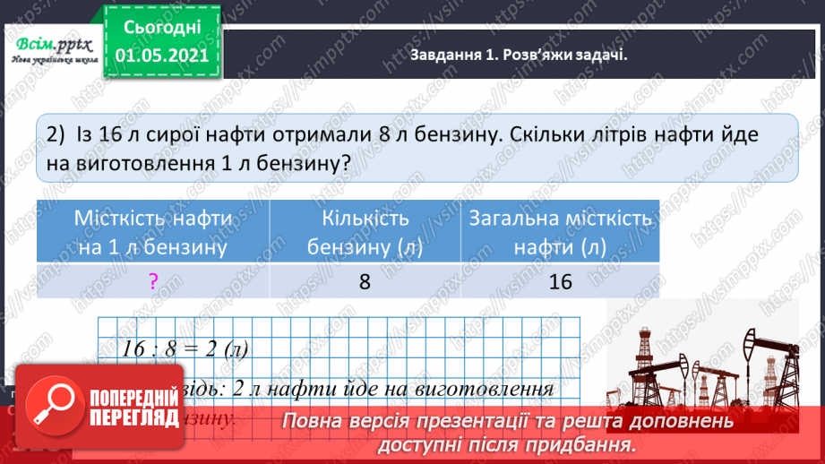 №073 - Досліджуємо взаємопов’язані величини28 №073 - Досліджуємо взаємопов’язані величини28
