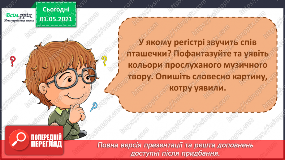 №34-35 - Весняне різнобарв’я. Слухання: П. Чайковський «Пісня жайворонка»; звуки весняного лісу та дощу.8