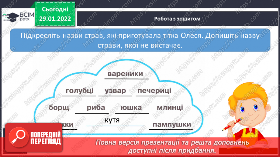 №075 - За О.Лущевською «Дивні химерики, або Таємниця старовинної скриньки»15