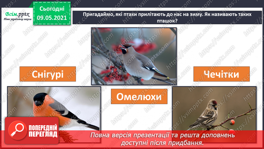 №072 - Застосовуємо знання щодня15