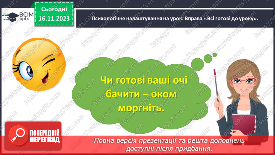 №086 - Написання малої букви т, складів, слів і речень з вивченими буквами3