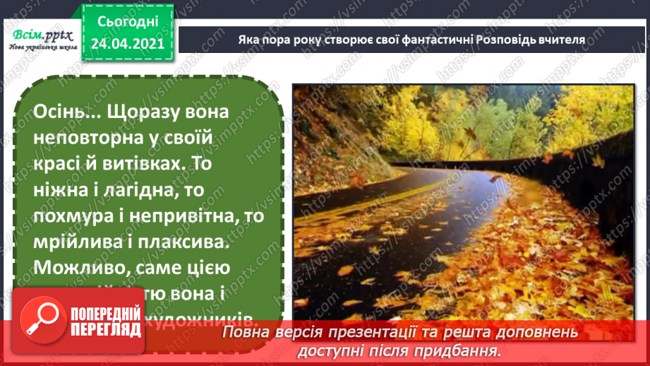 №11 - Осінні краєвиди. Пейзаж. Створення осіннього пейзажу в техніці «по-вологому» (акварельні фарби)4