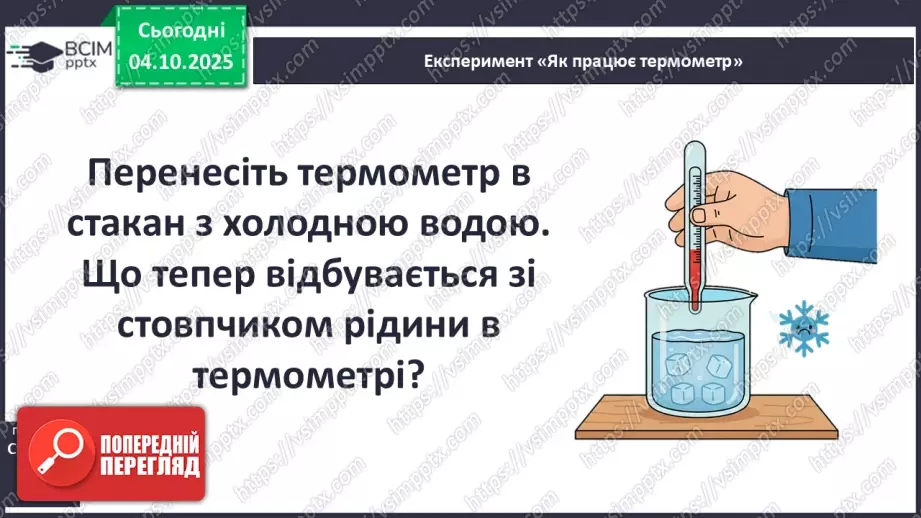 №0021 - Як провести вимірювання.14 №0021 - Як провести вимірювання.14
