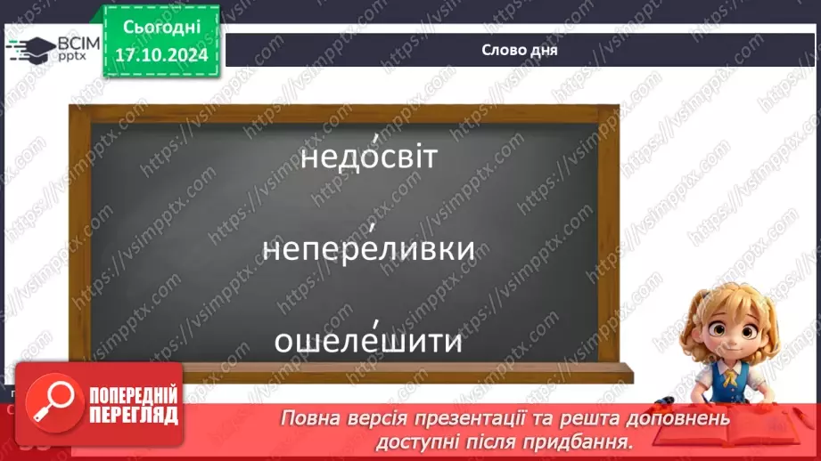 №0033 - Перехід слів з однієї частини мови в іншу4