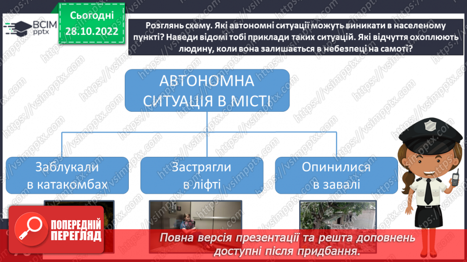 №11 - Особиста безпека в населеному пункті.  Правила поводження з домашніми та бездомними тваринами.16