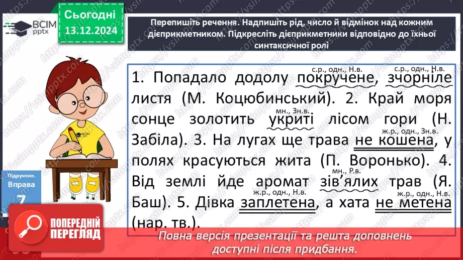№047 - Активні й пасивні дієприкметники3 №047 - Активні й пасивні дієприкметники3