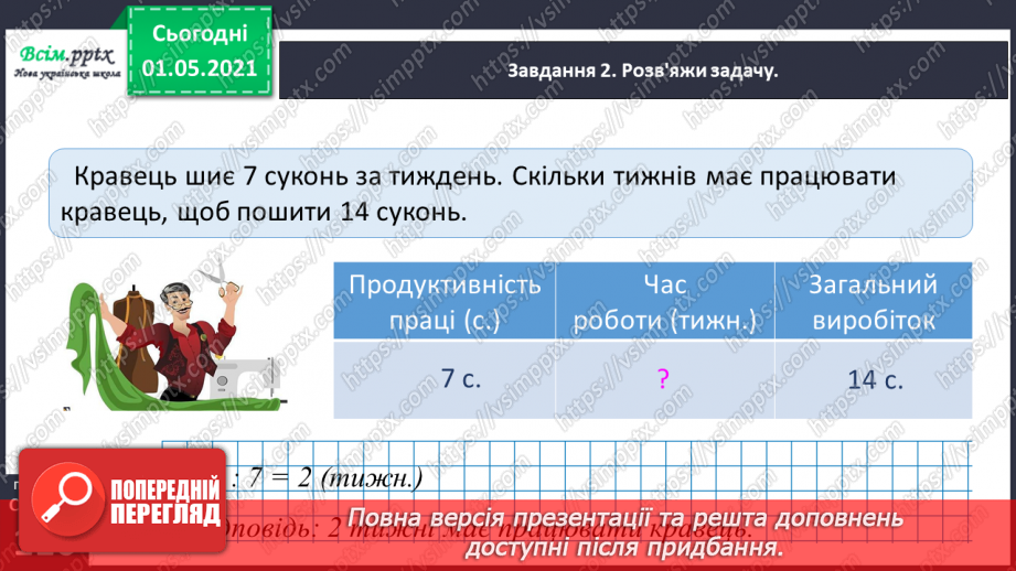 №071 - Вивчаємо групу величин, що описують ситуацію праці25 №071 - Вивчаємо групу величин, що описують ситуацію праці25