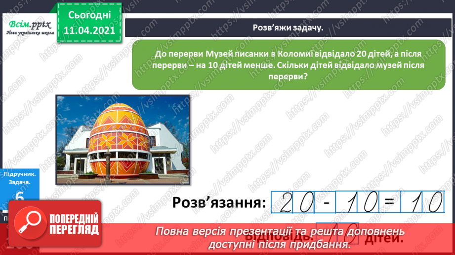 №105 - Утворення і назви чисел від 21 до 39. Лічба в межах 39.Розв’язування задач з двома запитаннями. Порівняння іменованих чисел13