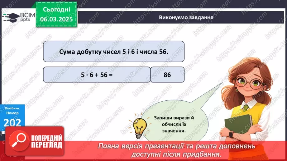 №102 - Складання за схемою добутків з множником 6 і частки з дільником 623 №102 - Складання за схемою добутків з множником 6 і частки з дільником 623