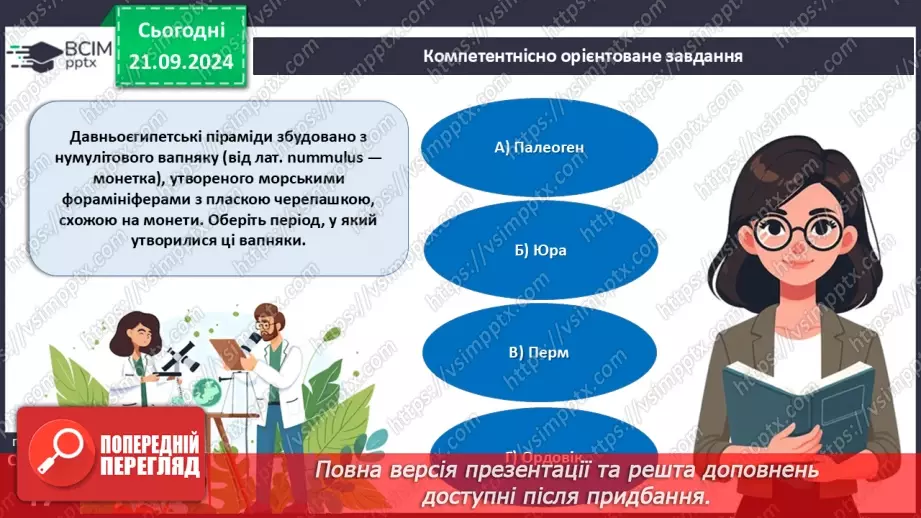 №15 - Узагальнення вивченого з теми «Одноклітинні евкаріоти цілісні організми».12