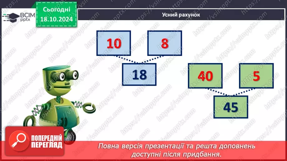 №036 - Периметр багатокутника. Робота з геометричним матеріалом.5 №036 - Периметр багатокутника. Робота з геометричним матеріалом.5