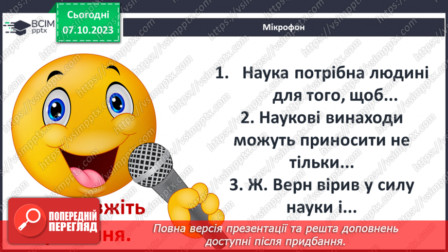 №14 - Образи природи та ідея її пізнання у творі.12 №14 - Образи природи та ідея її пізнання у творі.12