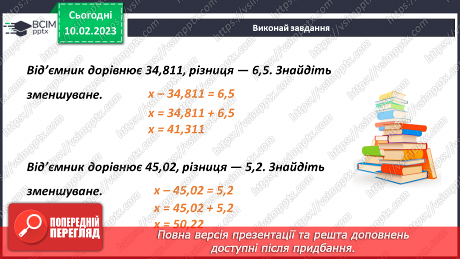 №112 - Віднімання десяткових дробів12 №112 - Віднімання десяткових дробів12
