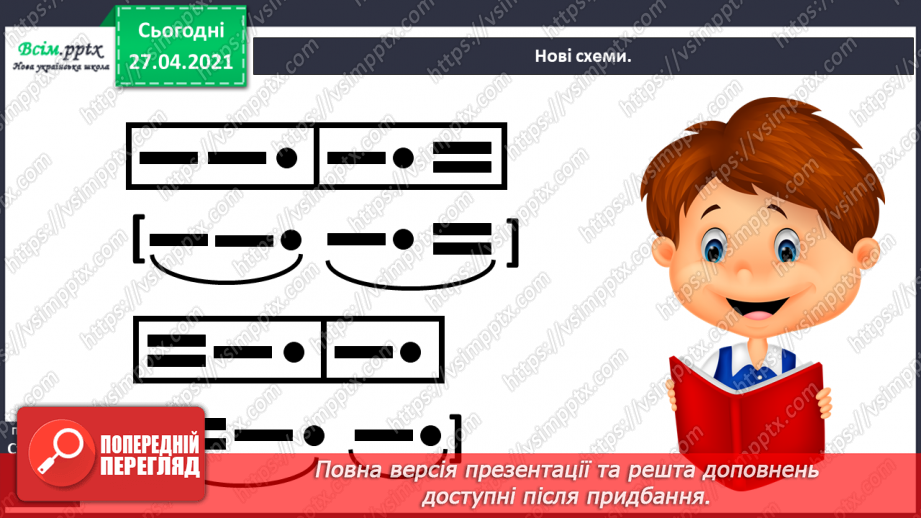 №001 - Вступ до теми. Звуко-буквений склад слова. Аналізую звуковий склад слова. Поняття про звук як елемент людсь­кої мови. Складання речень.15