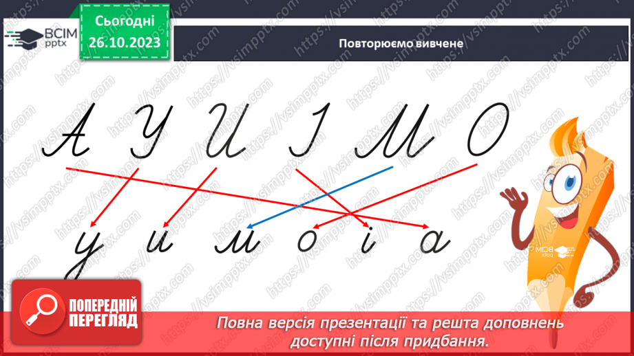 №069 - Письмо. Письмо малої букви н4