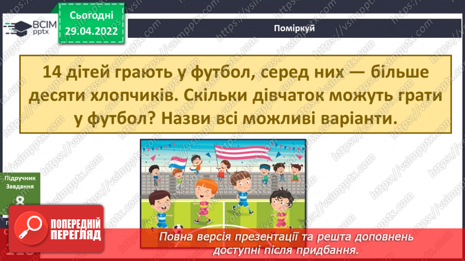 №102 - Як я можу вплинути на своє майбутнє? Мої плани на літні канікули12 №102 - Як я можу вплинути на своє майбутнє? Мої плани на літні канікули12