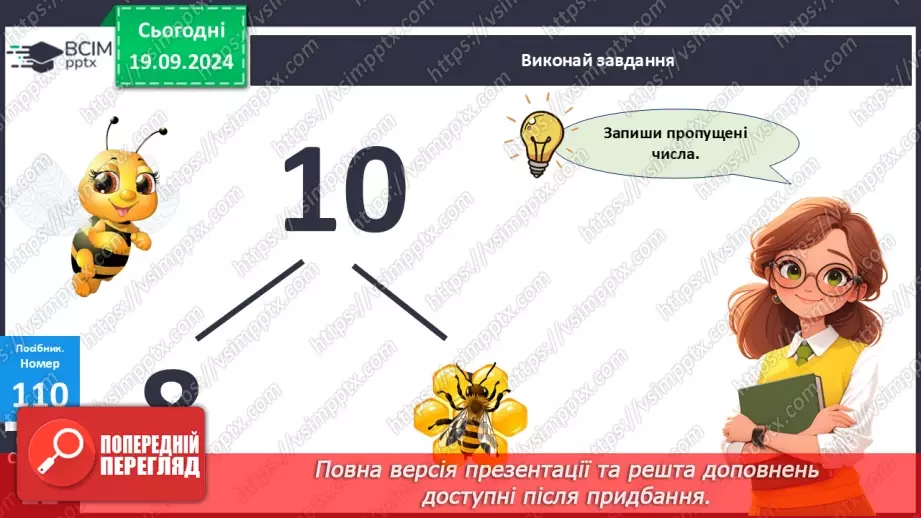 №010 - Додавання чисел 2-9 до 9 з переходом через десяток. Розв’язування задач.18