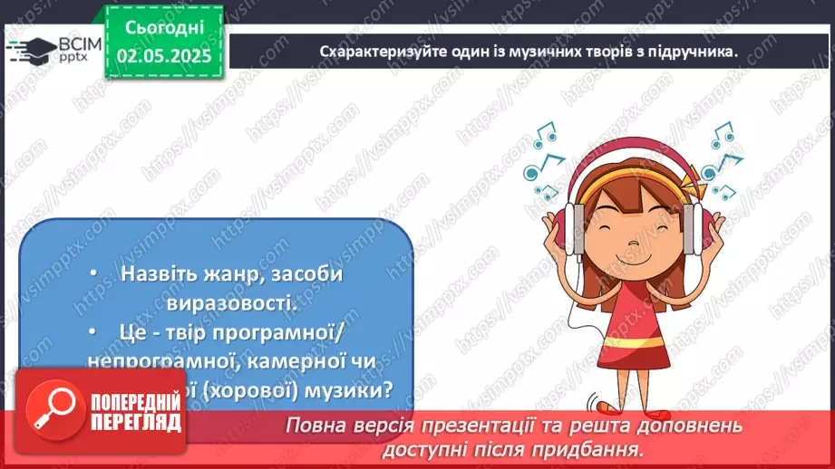 №33-35 - Перевір свої досягнення _7