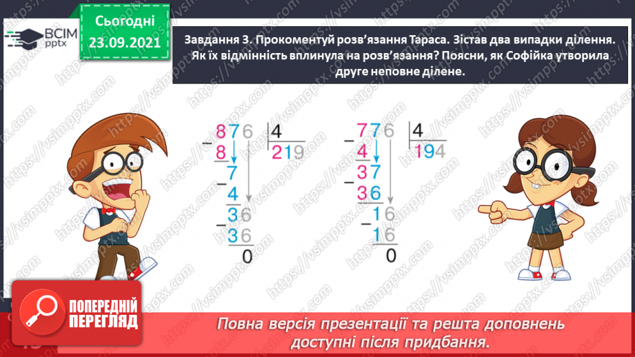 №027 - Виконуємо письмове ділення на одноцифрове число25 №027 - Виконуємо письмове ділення на одноцифрове число25
