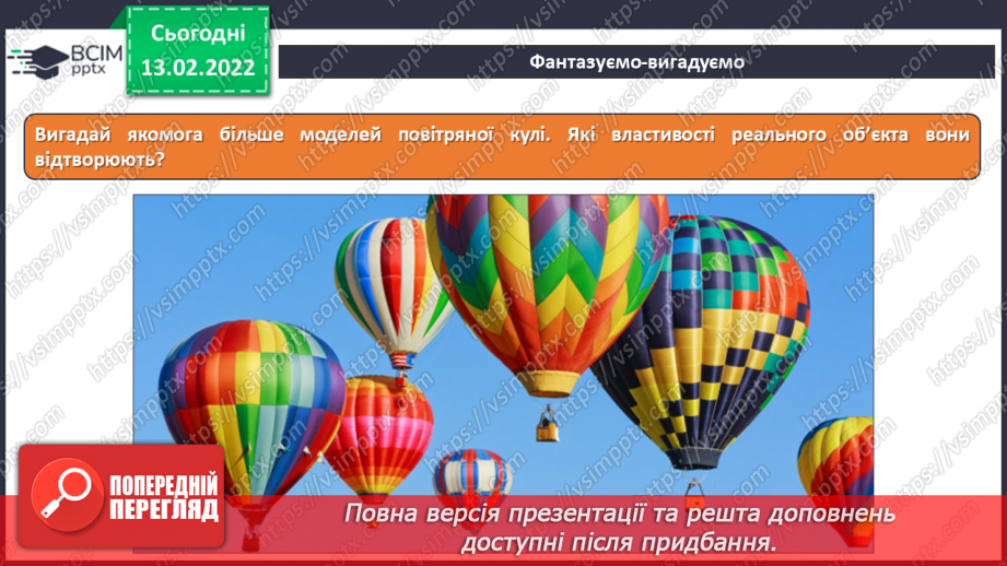 №23 - Інструктаж з БЖД. Підсумок за темою «Моделі та моделювання».5