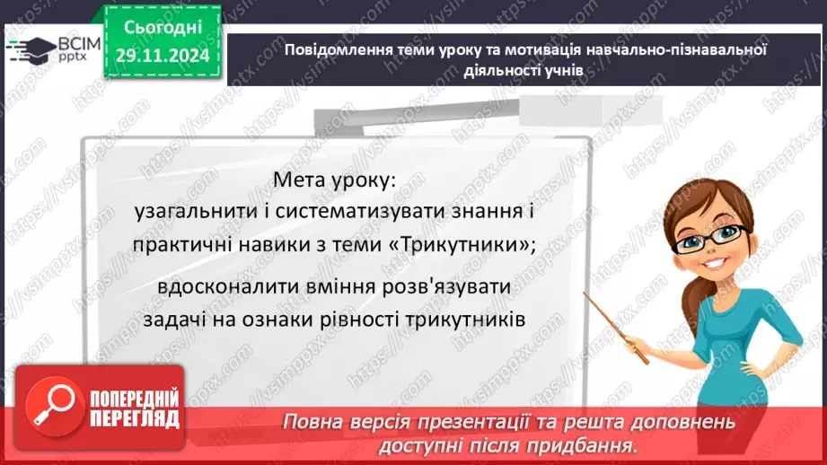 №27 - Розв’язування типових вправ і задач.3