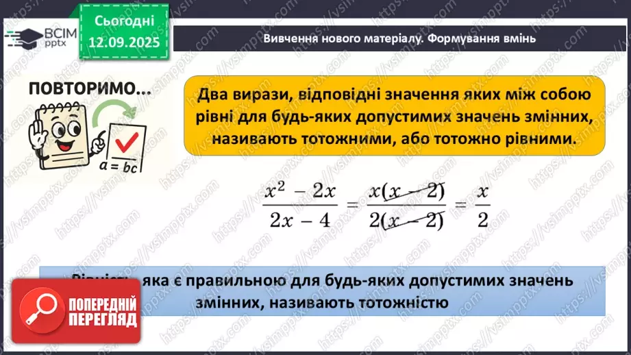 №0012 - Розв’язування типових вправ і задач.4 №0012 - Розв’язування типових вправ і задач.4