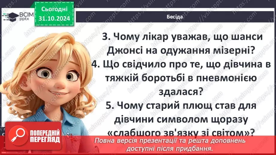 №21 - Новела «Останній листок» – гімн людині8