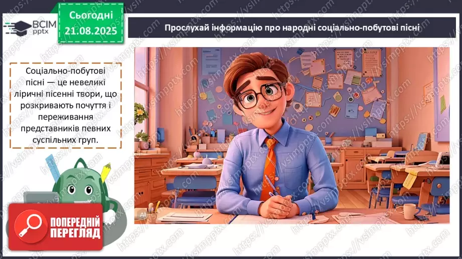 №02 - П/О. ГР1, ГР2, ГР3.  Пісенна лірика. Народні соціально-побутові пісні, їх різновиди (огляд). Народна козацька пісня «Ой на горі та й женці жнуть»11 №02 - П/О. ГР1, ГР2, ГР3.  Пісенна лірика. Народні соціально-побутові пісні, їх різновиди (огляд). Народна козацька пісня «Ой на горі та й женці жнуть»11