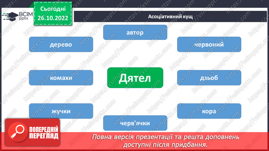 №087 - Читання. Звуки [д], [д'], позначення їх буквою д, Д (де). Робота над літературною вимовою слів із дзвінкими приголосними [д], [д'] у зіставленні з [т], [т']16