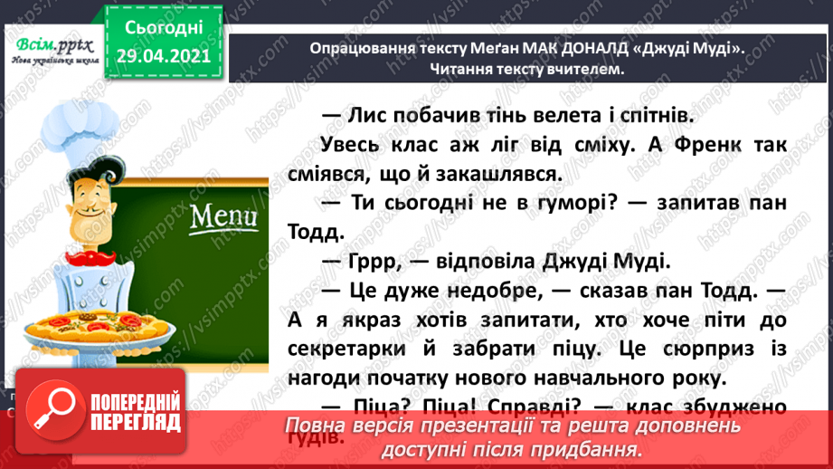 №005 - Характеристика головного персонажа твору. Меґан Мак Доналд «Джуді Муді знайомиться з новим учителем»17