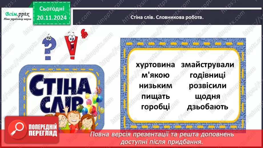 №052 - Діагностувальна робота. Диктант8
