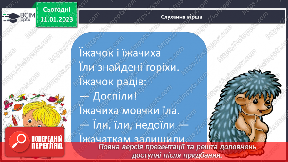 №164 - Письмо. Письмо малої букви ї, буквосполучення з нею. Складання і записування слів з вивчених букв.3