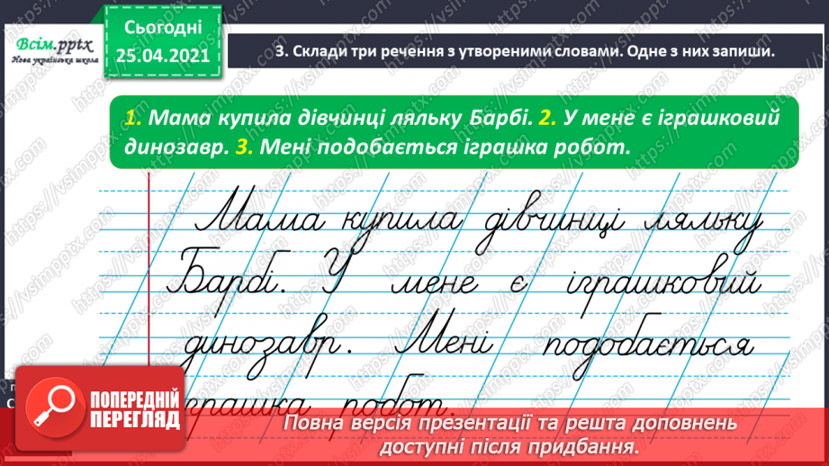 №019 - Конструюю слова зі складів. Уявлення про складотворювальну роль голосних звуків. Навчальний діалог4