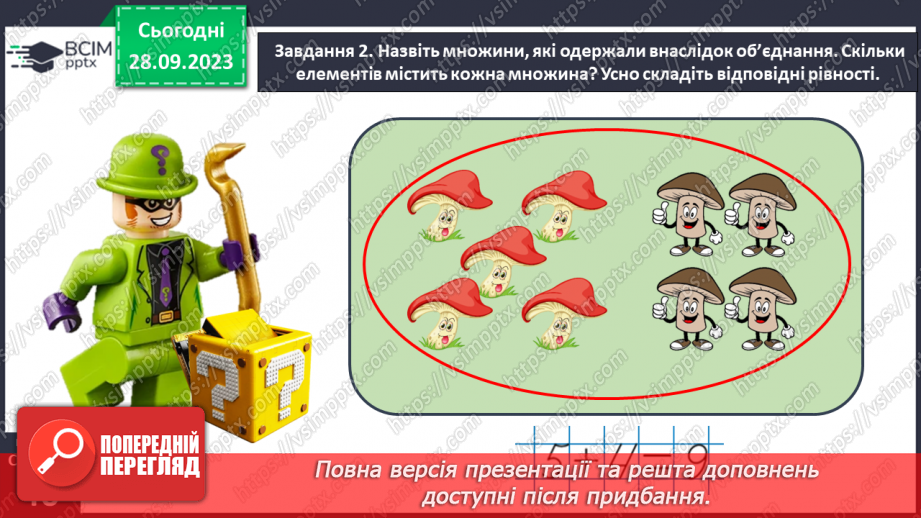 №023 - Повторюємо числа з 1 до 6.13