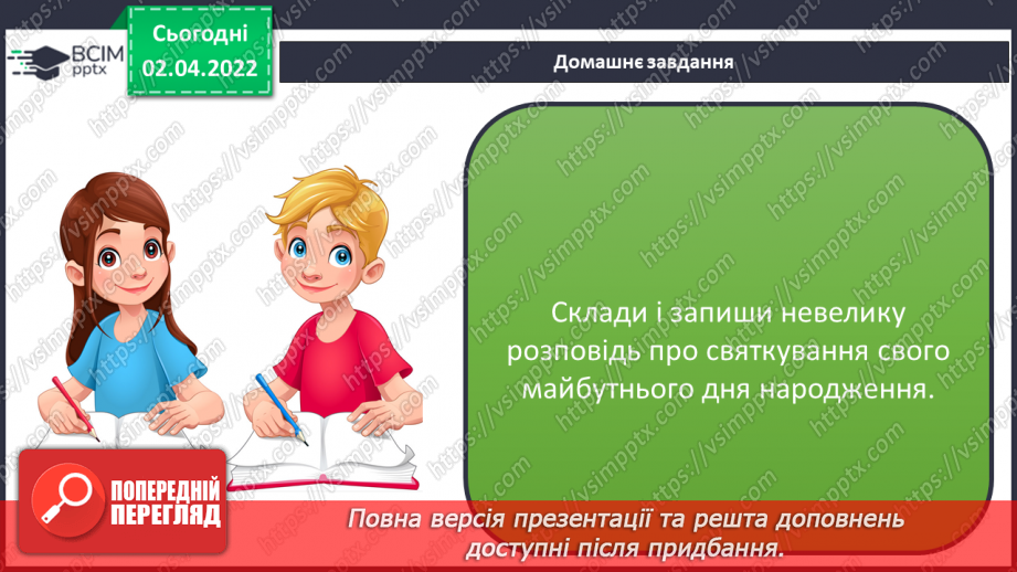 №103 - Навчаюся правильно записувати особові закінчення дієслів у майбутньому часі.11