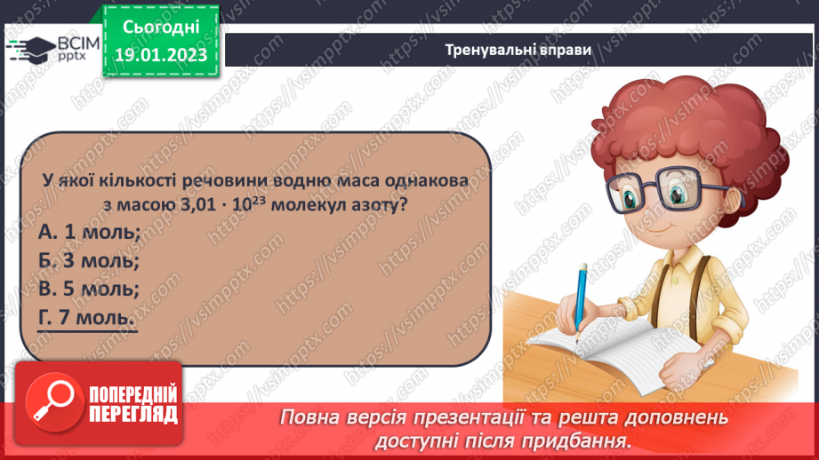 №40-41 - Виконання завдань різної складності (підготовка до контрольної роботи).18