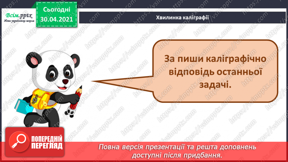 №117 - Розв'язуємо складені задачі на знаходження різниці11