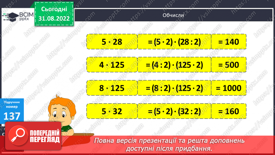 №014-15 - Зміна добутку при зміні множників. Стовпчикові діаграми12