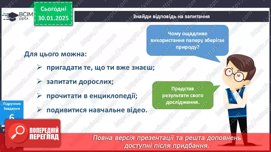 №063 - Чому треба берегти книжки? Ліс та книжки . Якби книжки вміли говорити…10