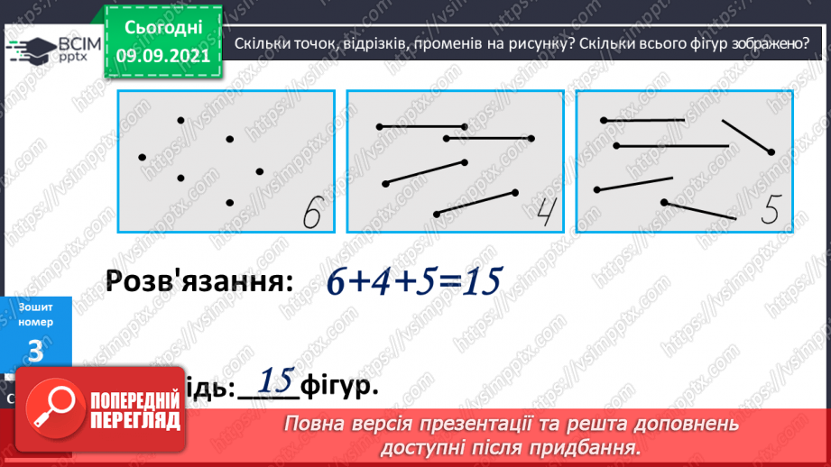 №015 - Узагальнення й систематизація знань учнів. Завдання Бджілки-трудівниці16