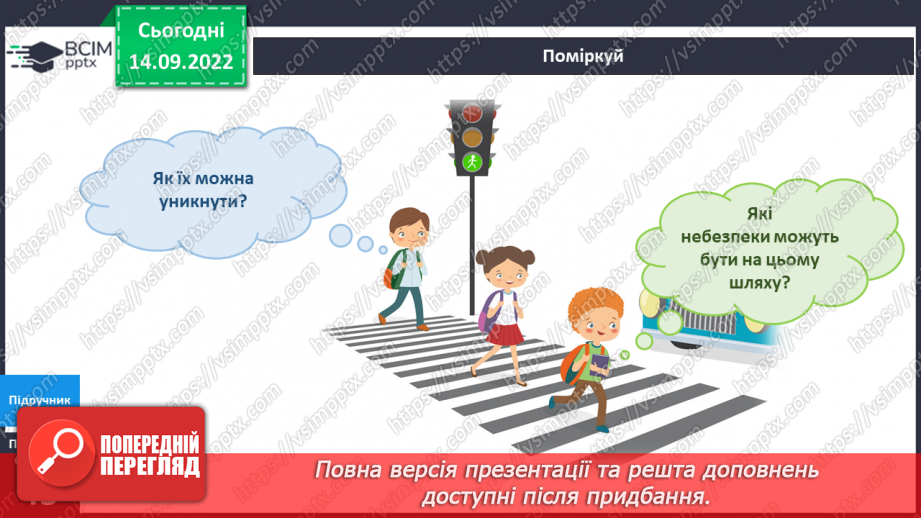 №015 - Дорога до школи.7